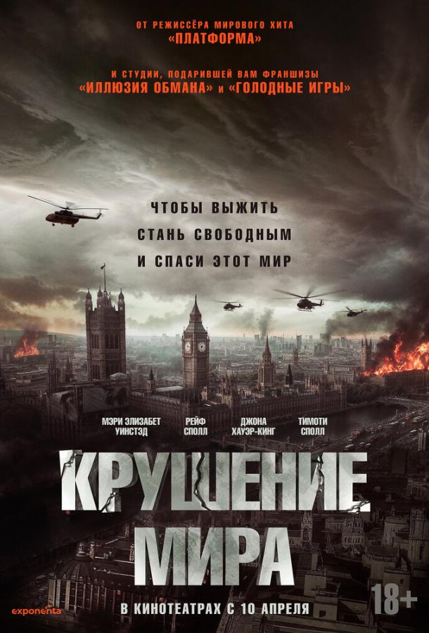 Фильм Крушение мира 2024 смотреть онлайн с Лоррейн Бракко и Мэри Элизабет Уинстэд