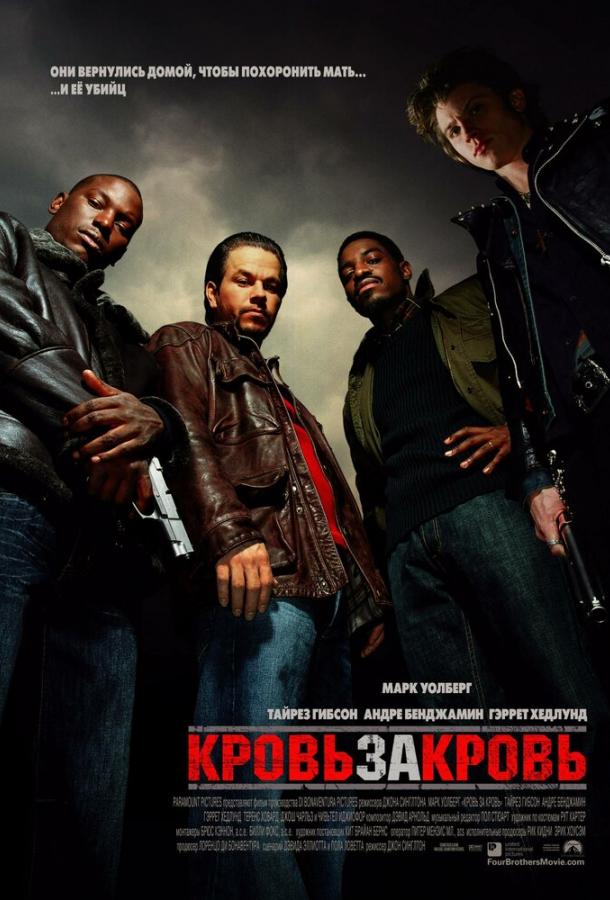 Кровь за кровь 2005 Смотреть Онлайн Бесплатно в Хорошем Качестве